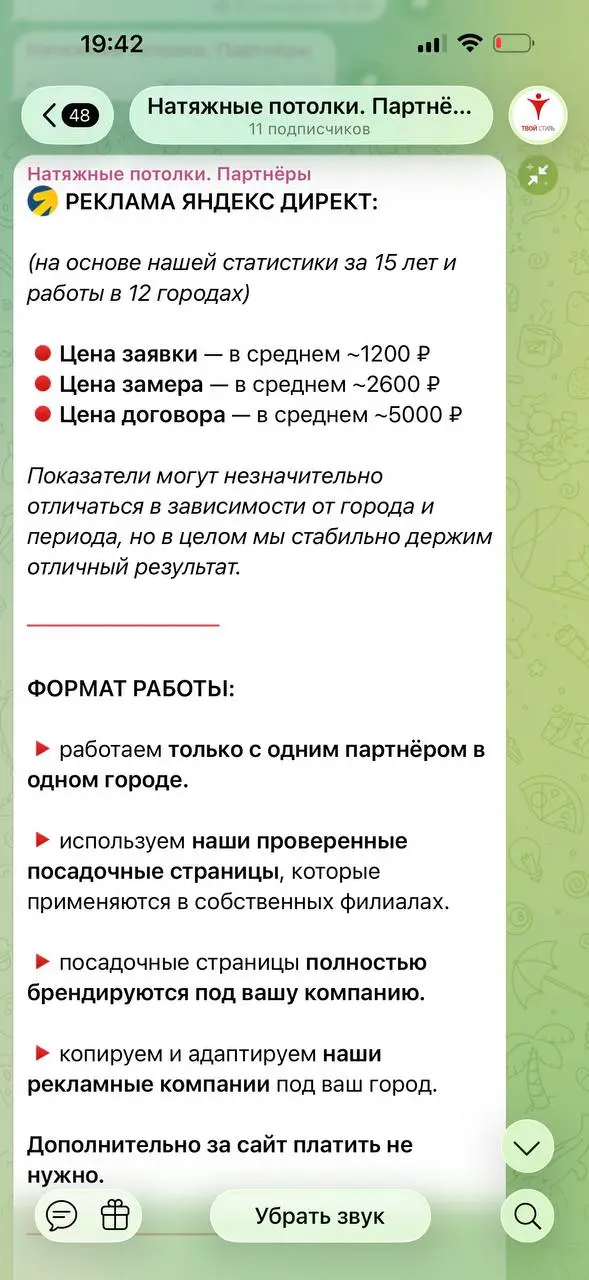 Telegram-чат сообщества партнёров TREND PRO
