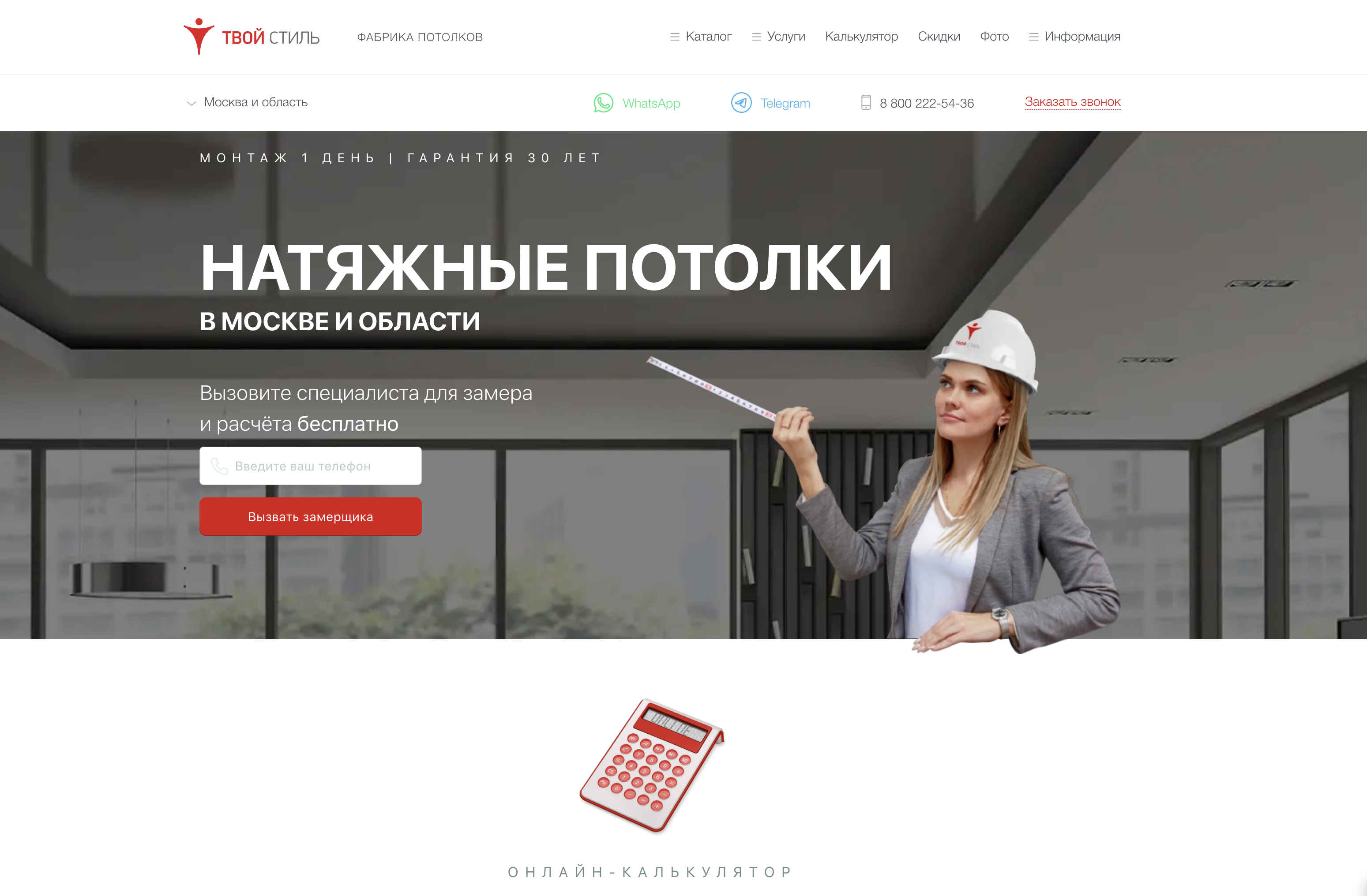 Сайт фабрики потолков «Твой стиль»