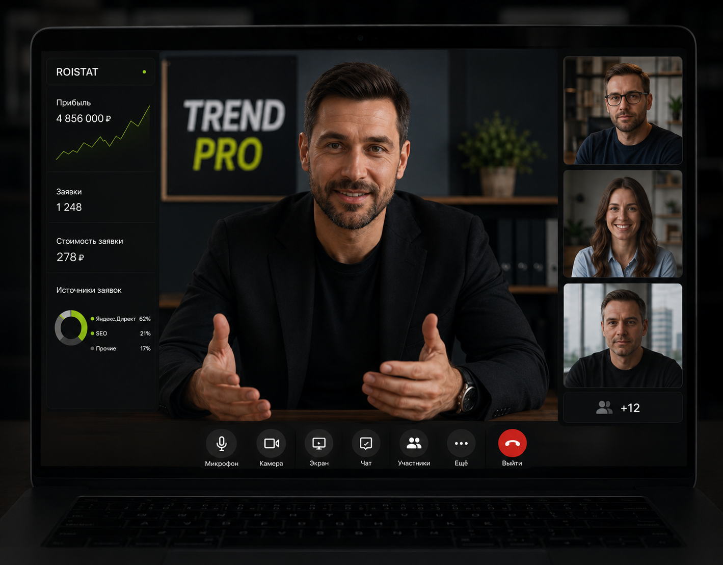 Видео-встреча TREND PRO с демонстрацией аналитики Roistat